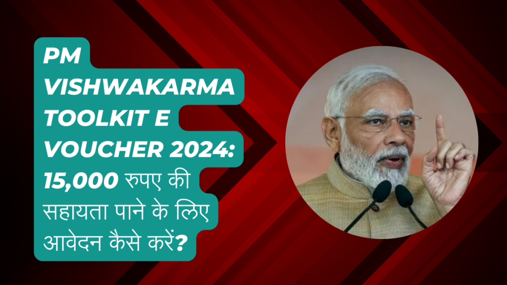 PM Vishwakarma Toolkit E Voucher