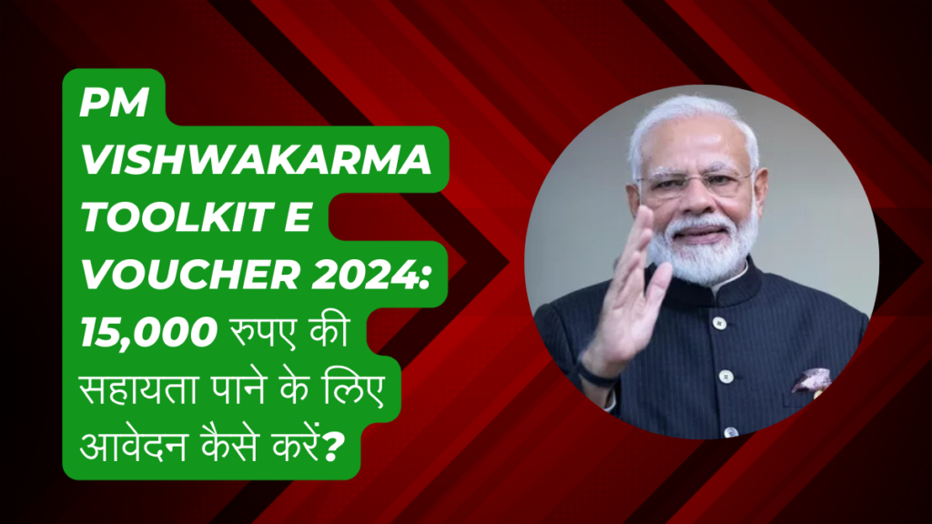 PM Vishwakarma Toolkit E Voucher