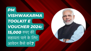 PM Vishwakarma Toolkit E Voucher