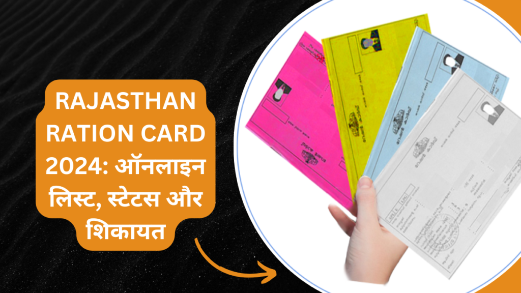 Rajasthan Ration Card 