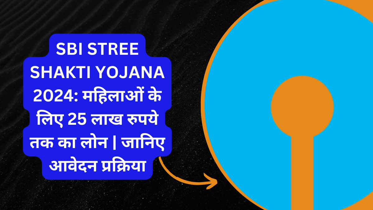 SBI Stree Shakti Yojana 