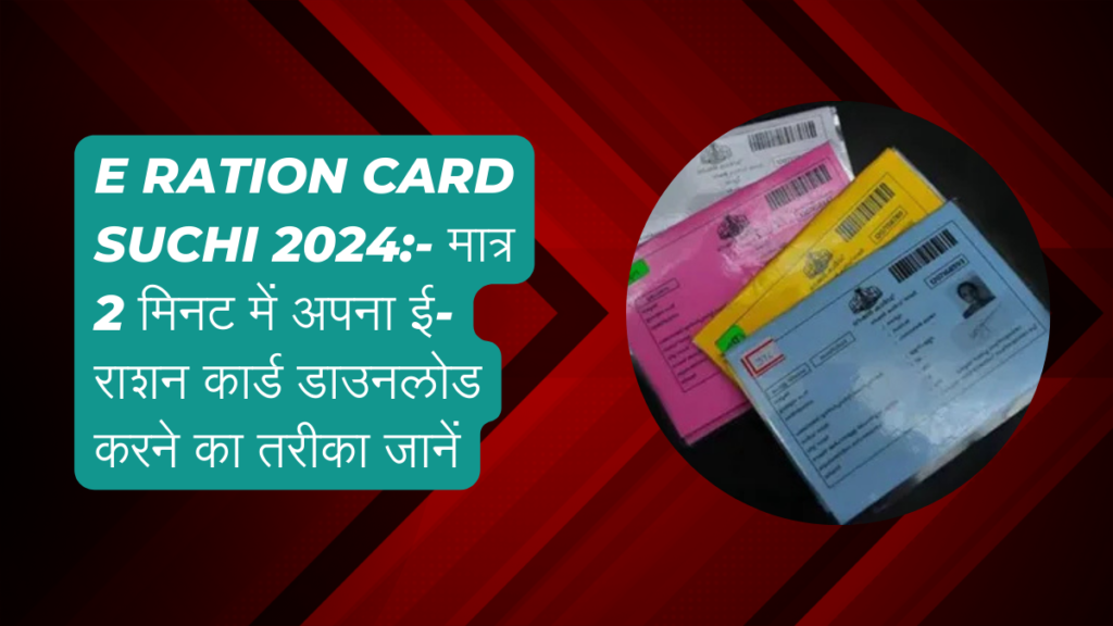 e Ration Card Suchi 