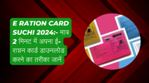 e Ration Card Suchi