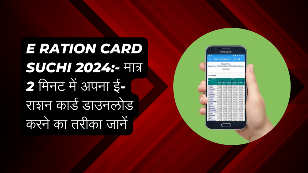 e Ration Card Suchi 